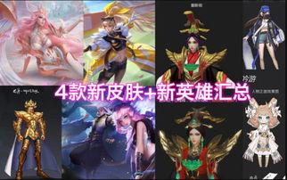 十月新皮肤爆料最新消息,揭秘最新爆料，视觉盛宴即将开启！